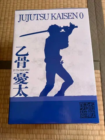 주술회전 옷코츠 유타 H상 피규어