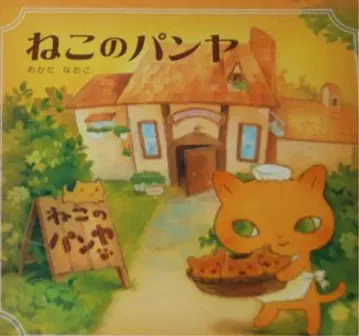 고양이 빵집 오카다 하오코