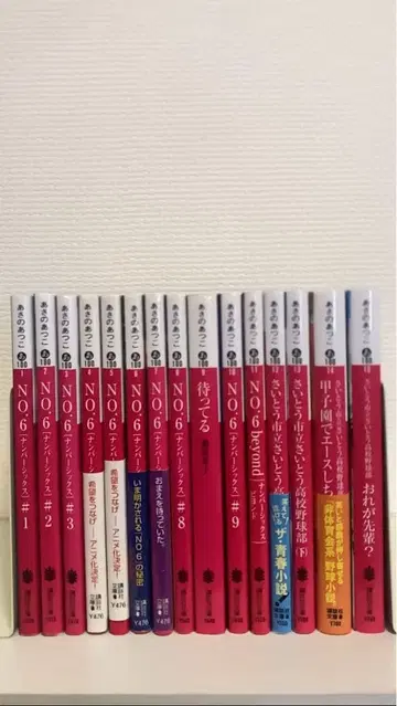 NO.6 넘버식스 전 9권 + beyond + 5권 아사노 아츠코 전권