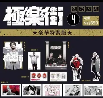 극락가 대만 한정판 특장판 4권 미개봉 슈링크 포함