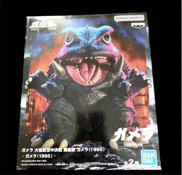 가메라 대괴수 공중결전 진좌수 가메라 (1995)