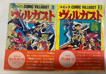 코믹 빌가스트 SPECIAL EDITION 전 2권 세트 오비 포함