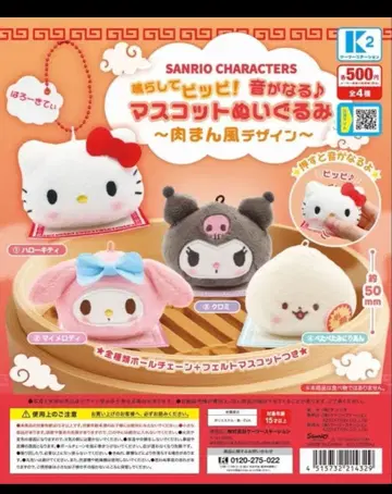 산리오 나루시테 핏피 마스코트 봉제 인형 고기만두 전 4종류