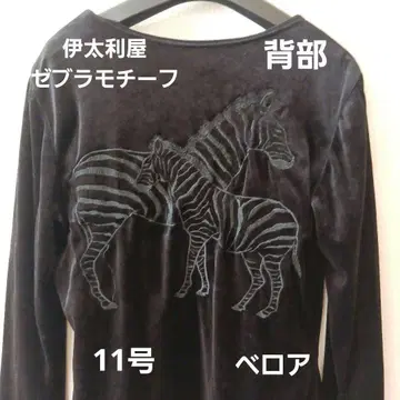 이타리야 제브라 모티브(등부분) 벨로아 긴팔 상의 size 11