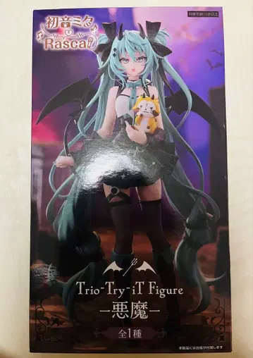 하츠네 미쿠 x 라스칼 Trio-Try-iT 피규어 악마 [ 새상품 ]