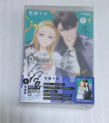 밟거나, 차거나, 사랑하거나 1야 스미 대만 특전 아크릴 키링 특장판