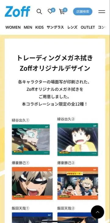 히로아카 Zoff 콜라보 트레이딩 안경닦이