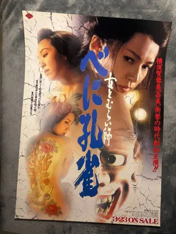 93. 베니 공작 포스터 B2