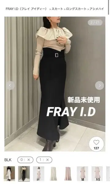 프레이 아이디 블랙 플레어 롱 스커트 아지메 하이웨스트 머메이드 스커트