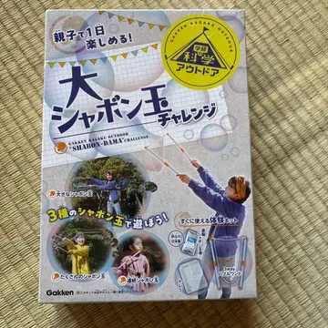빅 샤봉볼 챌린지 Gakken