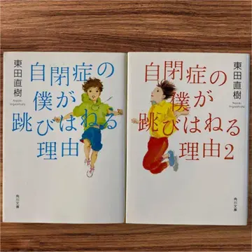 2권 자폐증의 내가 뛰어오르는 이유 12 도다 나오키