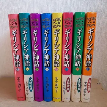 만화 그리스 신화 1~8 전 8권 사토나카 마치코