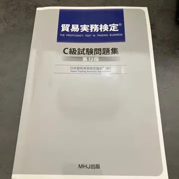 C급 시험 문제집 제12판