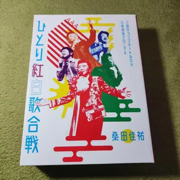 쿠와타 케이스케 히토리 홍백가합전 삼부작 컴플리트 BOX DVD