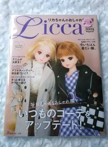 61 리카짱의 멋쟁이 매일 옷 봉제 도서