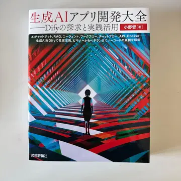 생성 AI 앱 개발 대전 Dify 탐구와 실천 활용