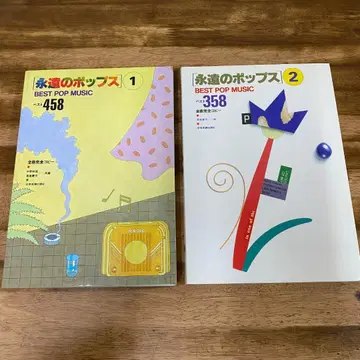 영원한 팝스 전 2권 세트 전음악보출판사