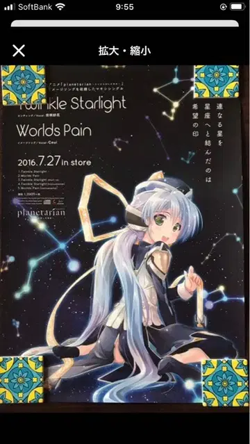 planetarian 플라네타리안 B2 포스터 미사용품