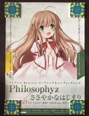 Rewrite 리라이트B2 포스터 사소한 시작 미사용품