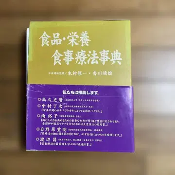 식품 영양 식이요법 사전