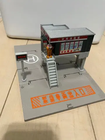 토미카 타운 소방서