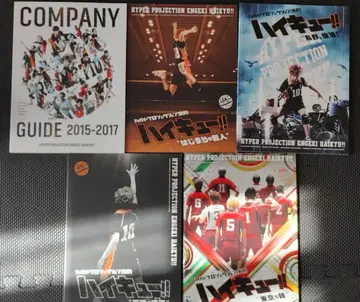 (중고) 하이스테 하이큐!! 팜플렛 5권 세트