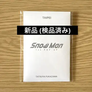 Snow Man POP-UP 대만 타이베이 포토 카드 C 후카사와 타츠야