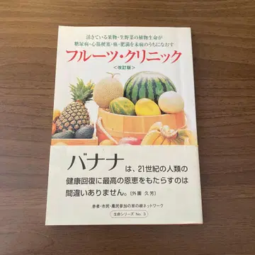 [개정판] 후르츠 클리닉: 과일이 당뇨병을 치료하는 레어 도서