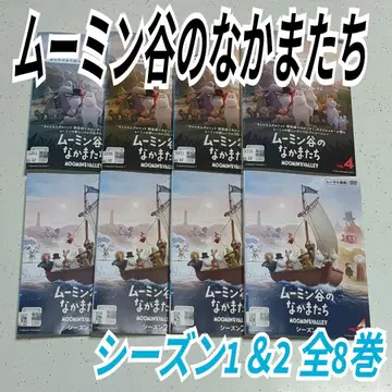 무민 밸리의 친구들 시즌 1&2 DVD 전 8권 세트 렌탈 업
