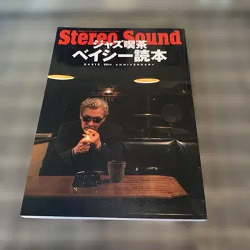 Stereo Sound 재즈 카페 베이시 도서