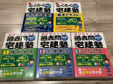 2024년판  시험 대책 기본 문제집 텍스트 과거문 5권 세트