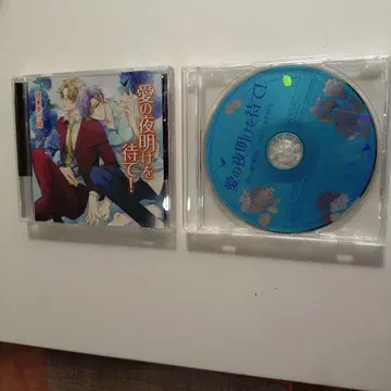 사랑의 새벽을 기다려! 드라마 CD 특전 CD 포함