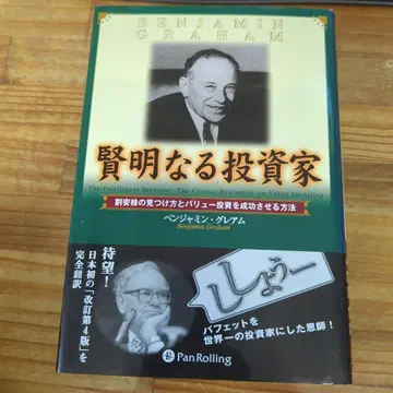 현명한 투자자: 저평가 주식 찾는 법과 가치 투자를 성공시키는 방법