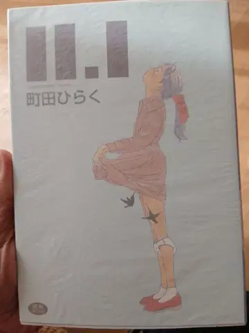 II.I 마치다 히라쿠