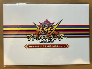 아바타로전대 돈브라더즈 파이널 라이브 투어 미니 포스터 세트 [미개봉]