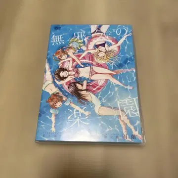 무적의 낙원 제6권 한정판 혜택 DVD