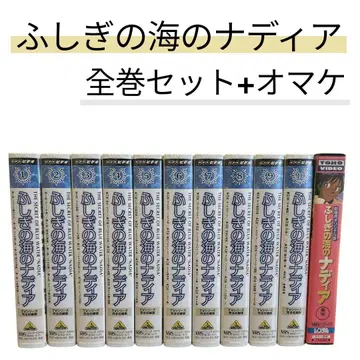 이상한 바다의 나디아 전권 세트+극장판 [ VHS 비디오 ]