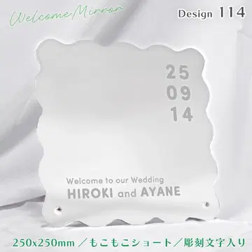 [이름 입력 오더] 웰컴 거울 114 복슬복슬 숏 25 x 25cm 조각