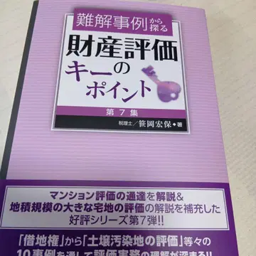 재산 평가의 핵심 포인트 제7집