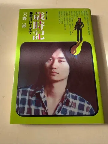 [ 세이지키 내일을 향해 ] 아마노 시게루