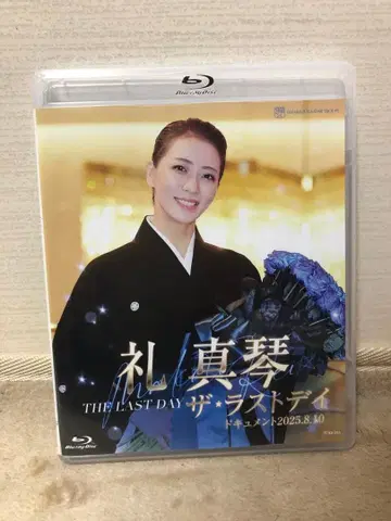 다카라즈카 가극단 레이 마코토/더 라스트 데이 블루레이
