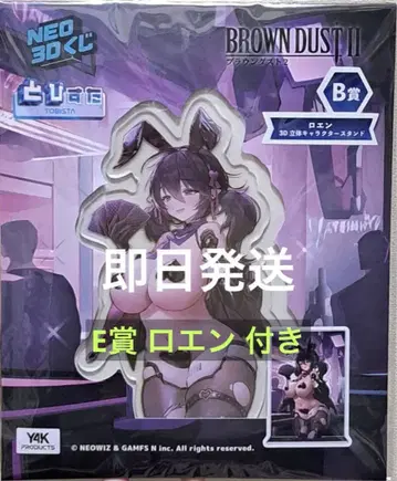 브라운더스트2 B상 E상 로엔 3D 입체 캐릭터 스탠드