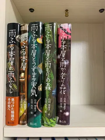 비 내리는 서점의 비의 노래