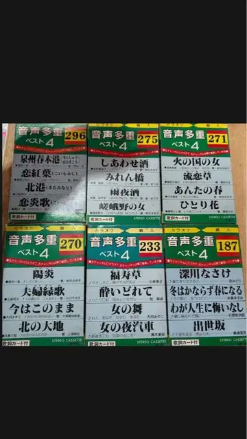 가라오케용 카세트 테이프 6개 세트