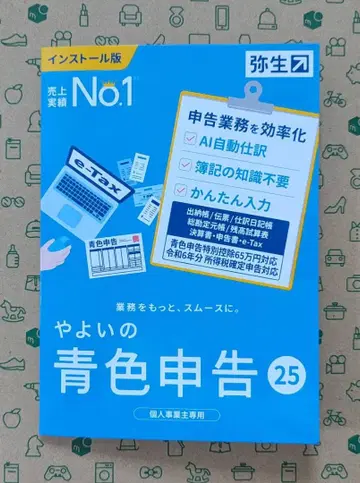 야요이의 파란색 신고 25 설치판