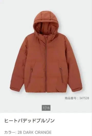 GU 히트 패디드 블루종