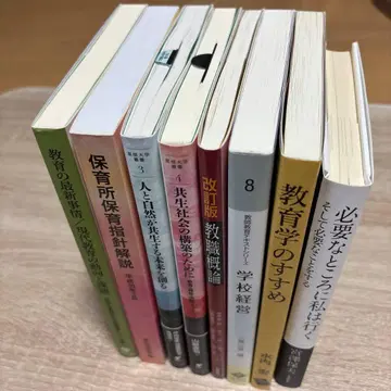 교육학의 권유 8권 세트