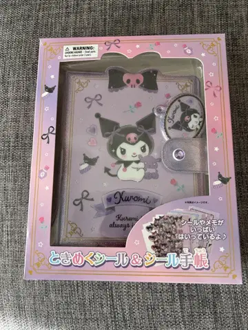 두근거리는 씰 & 씰북 쿠로미