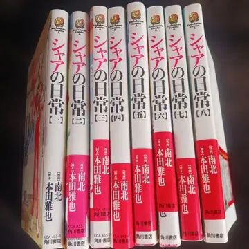 샤아의 일상 1~8권