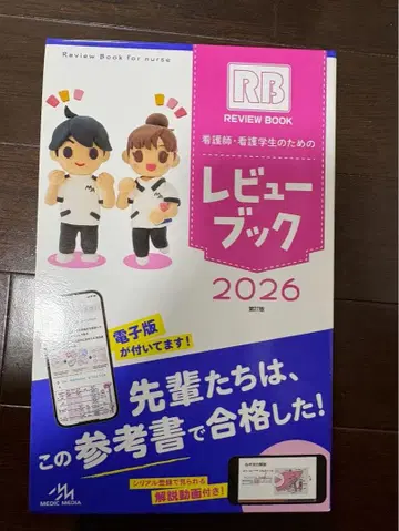리뷰 북 2026 간호사용